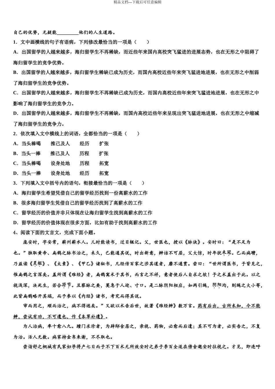 广东2024年深圳市翠园中学高考冲刺语文模拟试题含解析_第3页