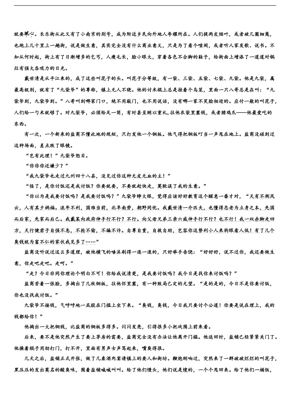 广东东莞外国语学校高三第六次模拟考试语文试卷含解析_第2页