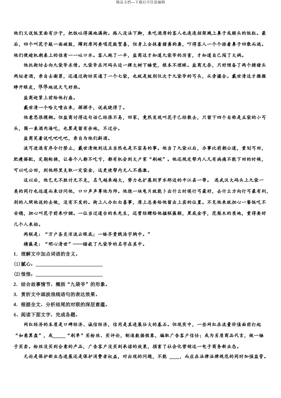 广东东莞外国语学校高三第六次模拟考试语文试卷含解析_第3页