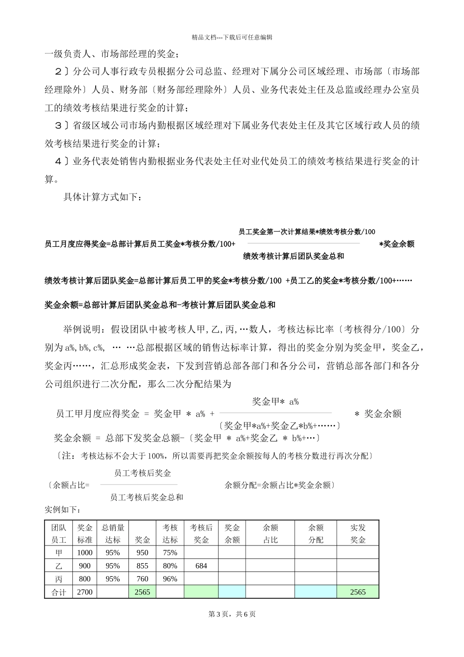 广东XXX销售公司员工月度绩效考核方案_第3页
