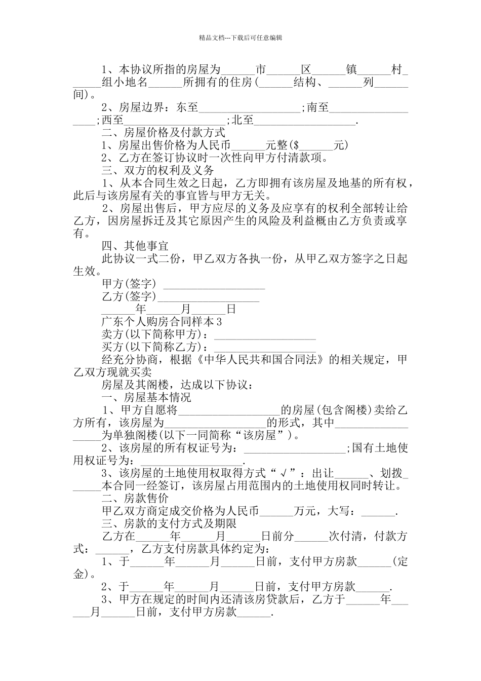 广东个人购房合同样本模板_第2页