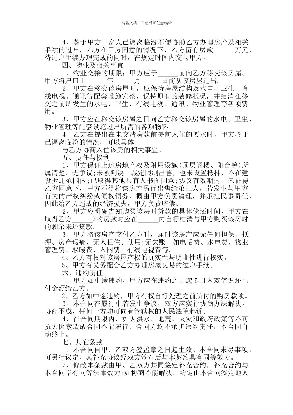 广东个人购房合同样本模板_第3页