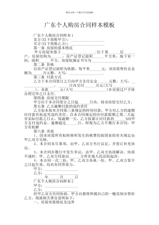 广东个人购房合同样本模板