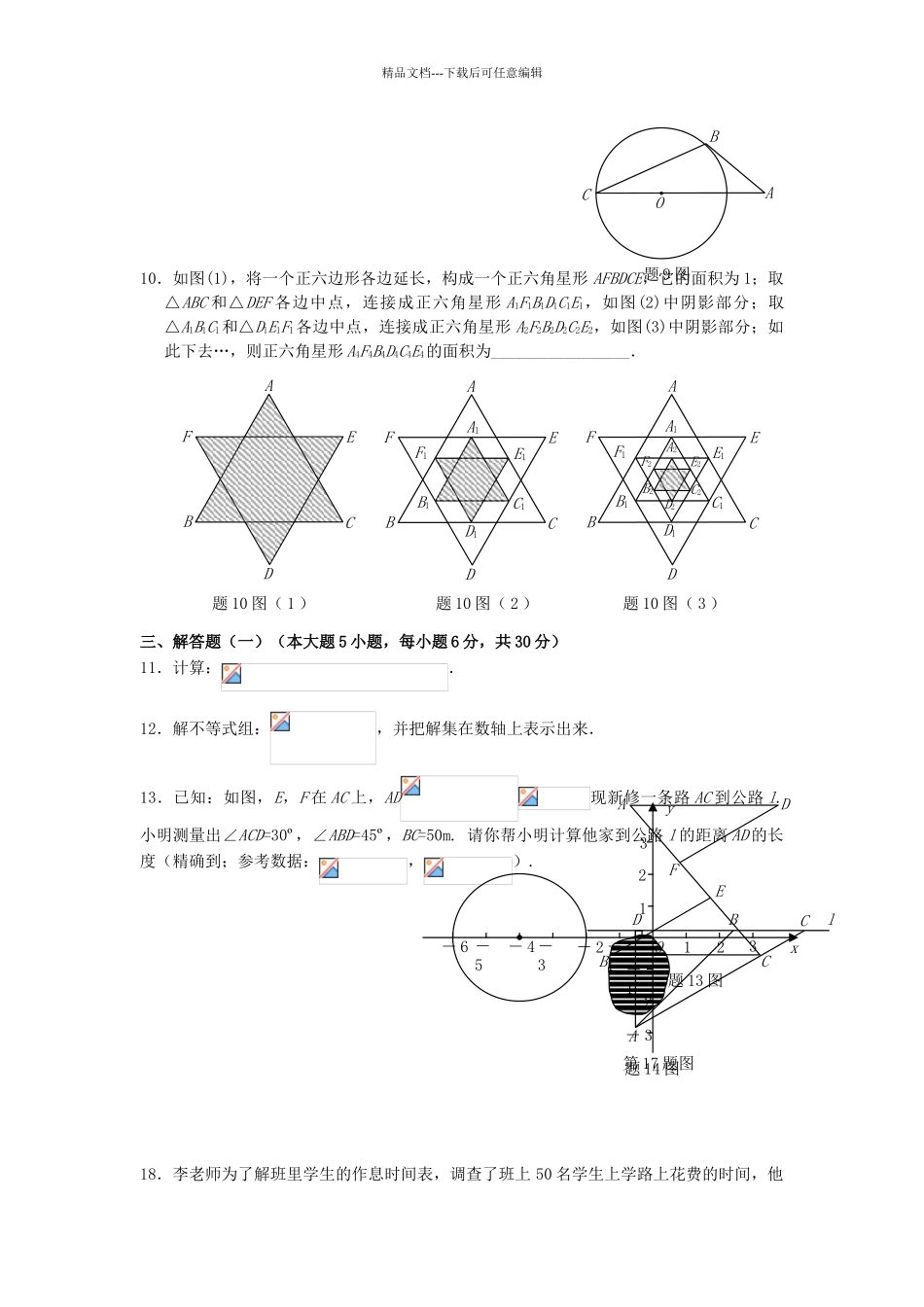 广东中考数学试卷及答案_第2页