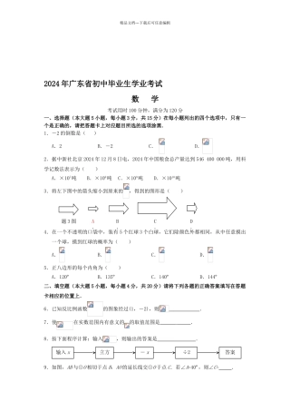 广东中考数学试卷及答案