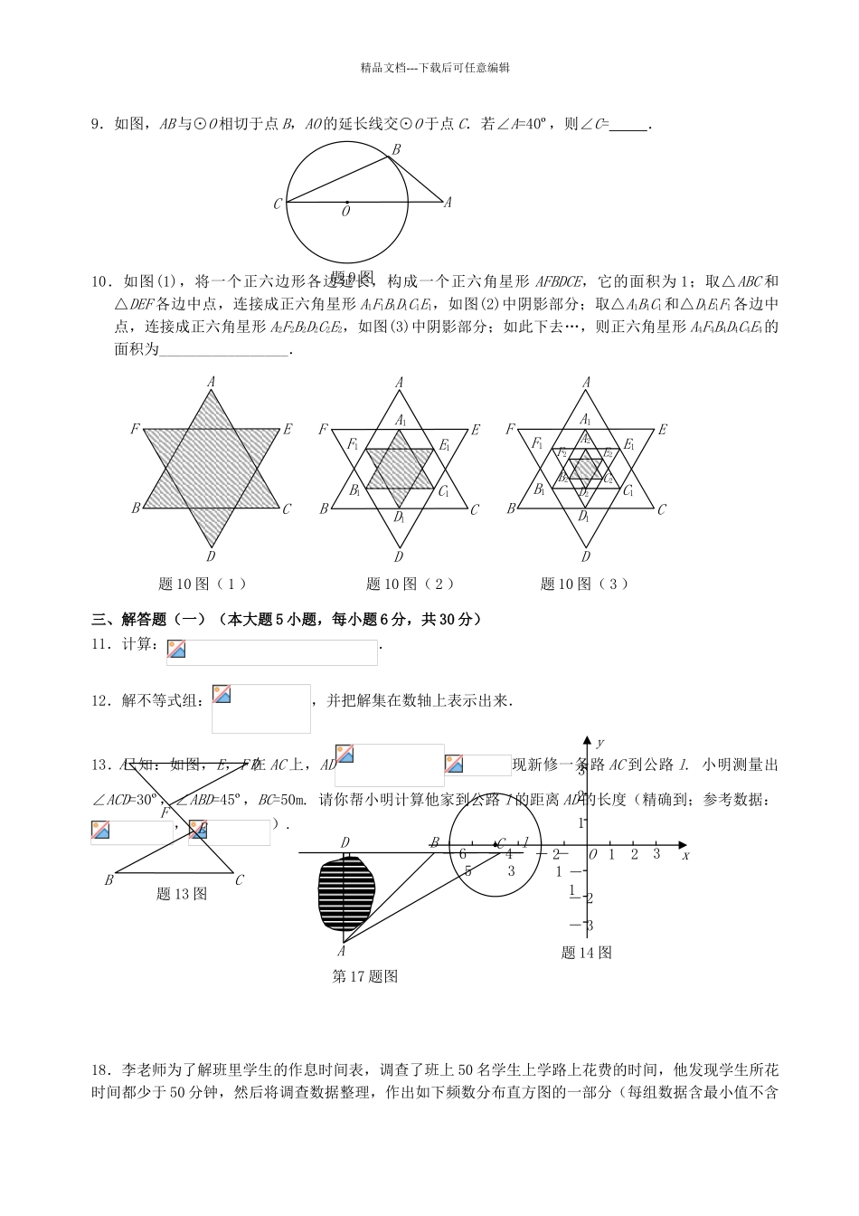 广东中考数学真题试卷及答案_第2页