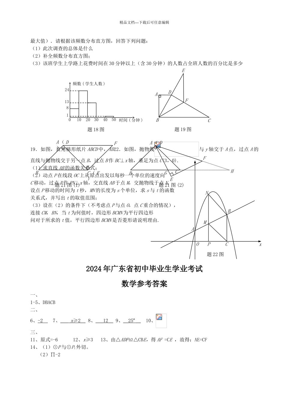 广东中考数学真题试卷及答案_第3页