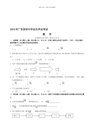 广东中考数学真题试卷及答案