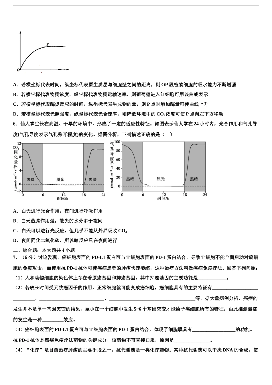 广东2024年深圳华师附中高考生物必刷试卷含解析_第2页