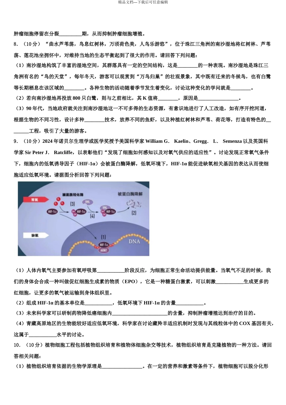 广东2024年深圳华师附中高考生物必刷试卷含解析_第3页