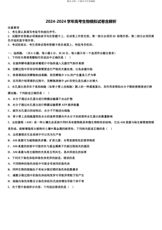 广东2024年深圳华师附中高考生物必刷试卷含解析