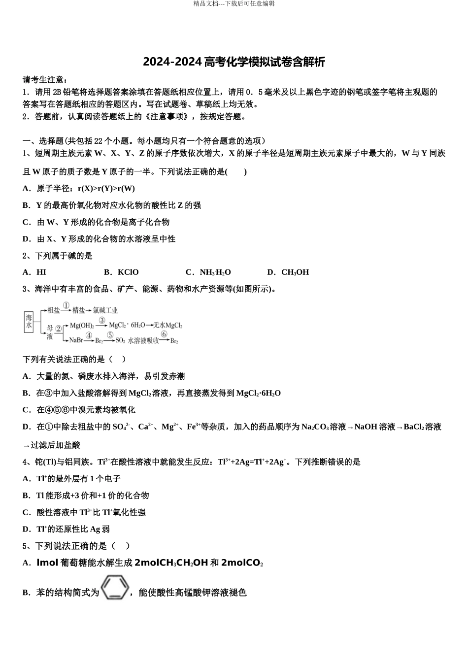广东2024年深圳华师附中高考仿真卷化学试卷含解析_第1页