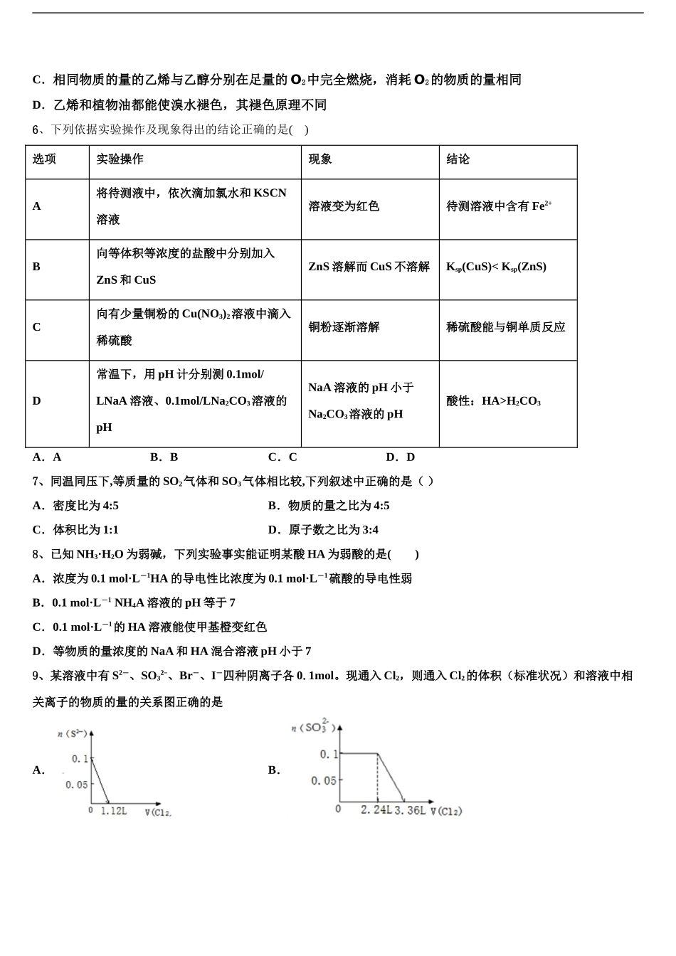 广东2024年深圳华师附中高考仿真卷化学试卷含解析_第2页