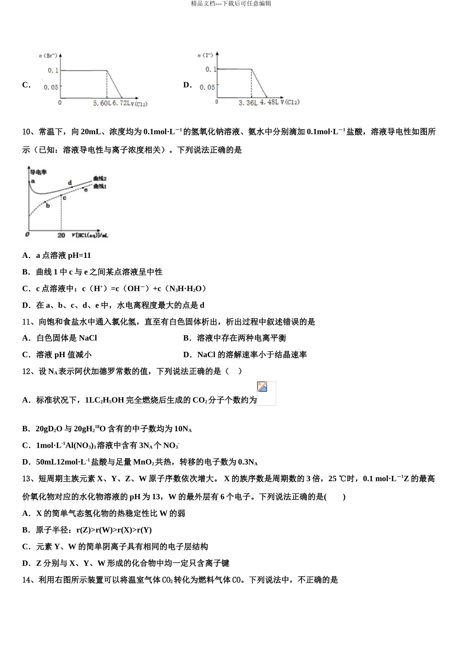 广东2024年深圳华师附中高考仿真卷化学试卷含解析_第3页