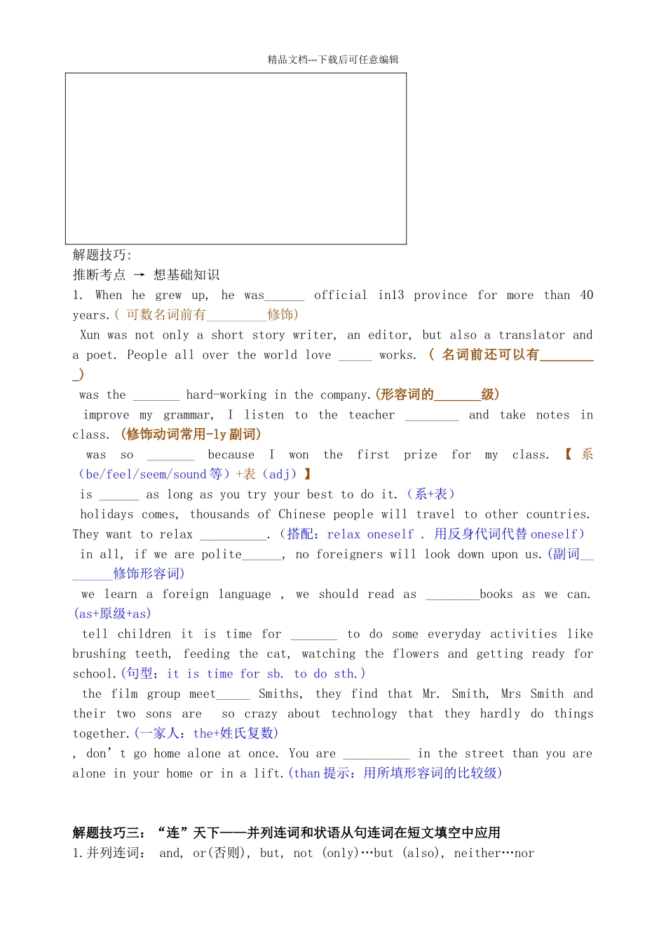 广东中考短文填空个实用解题技巧_第2页