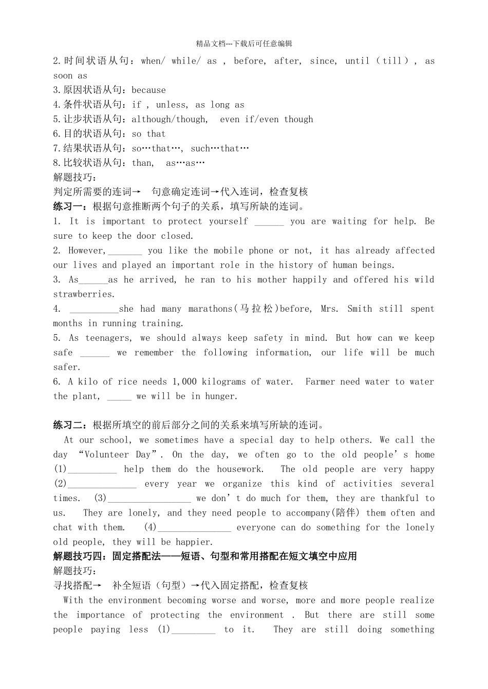 广东中考短文填空个实用解题技巧_第3页