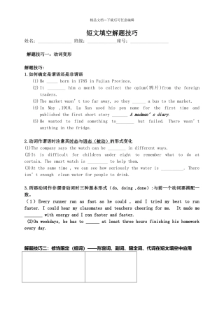 广东中考短文填空个实用解题技巧