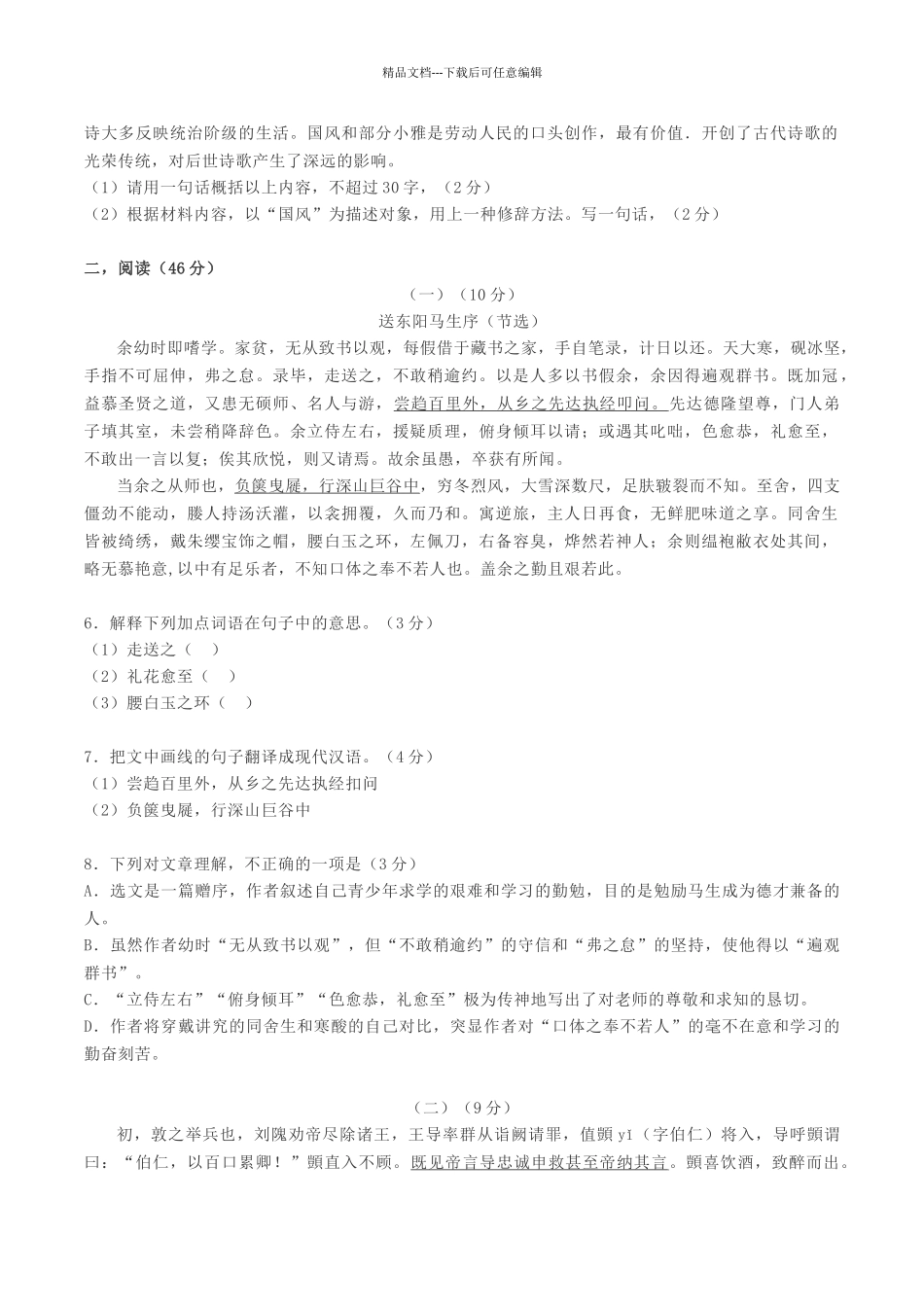 广东中考语文真题含答案_第2页