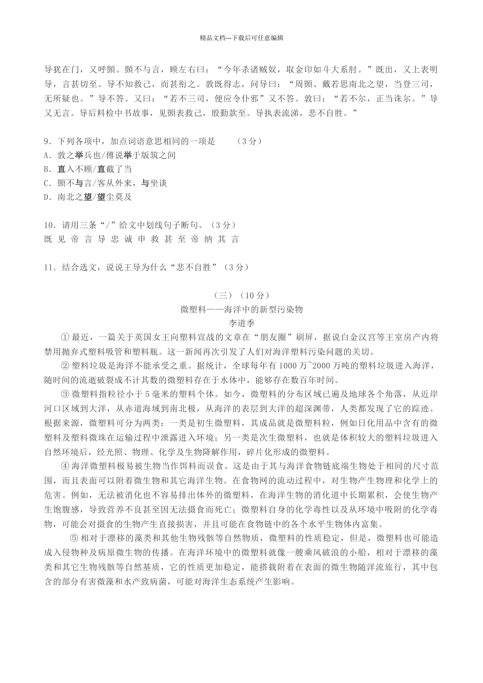 广东中考语文真题含答案_第3页