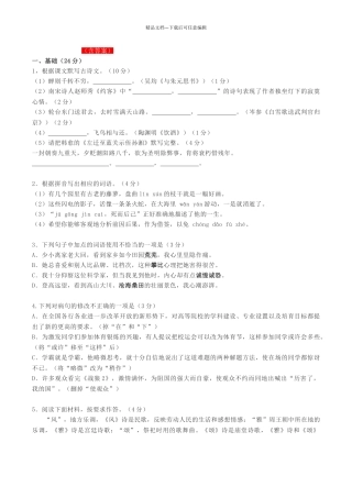 广东中考语文真题含答案