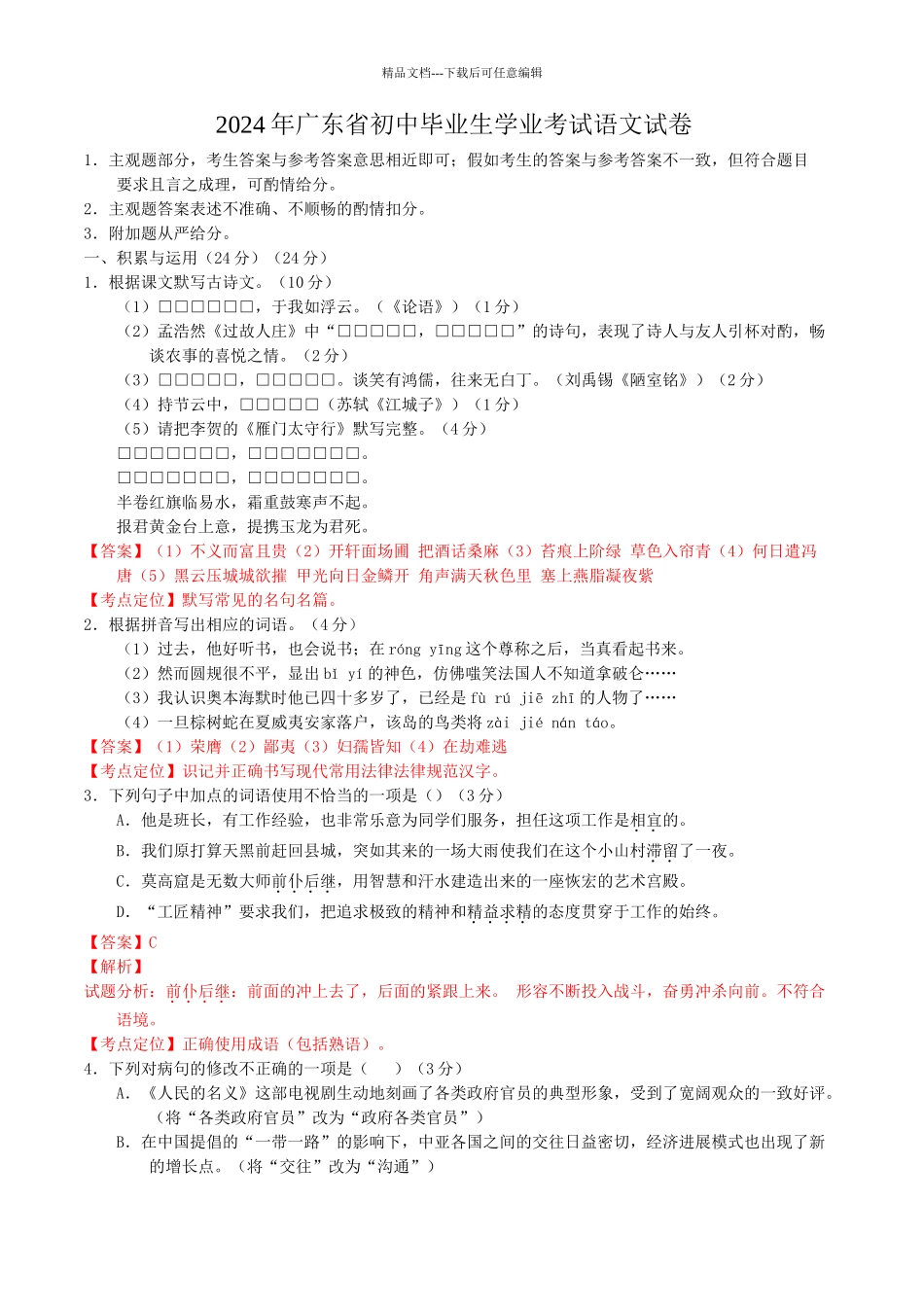 广东中考语文试题版含解析答案_第1页