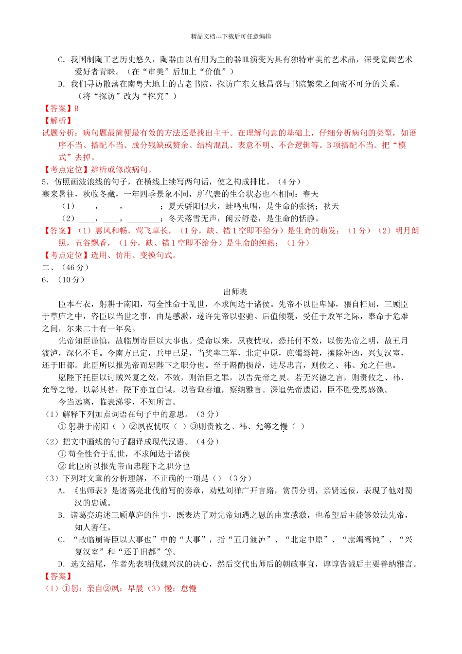 广东中考语文试题版含解析答案_第2页
