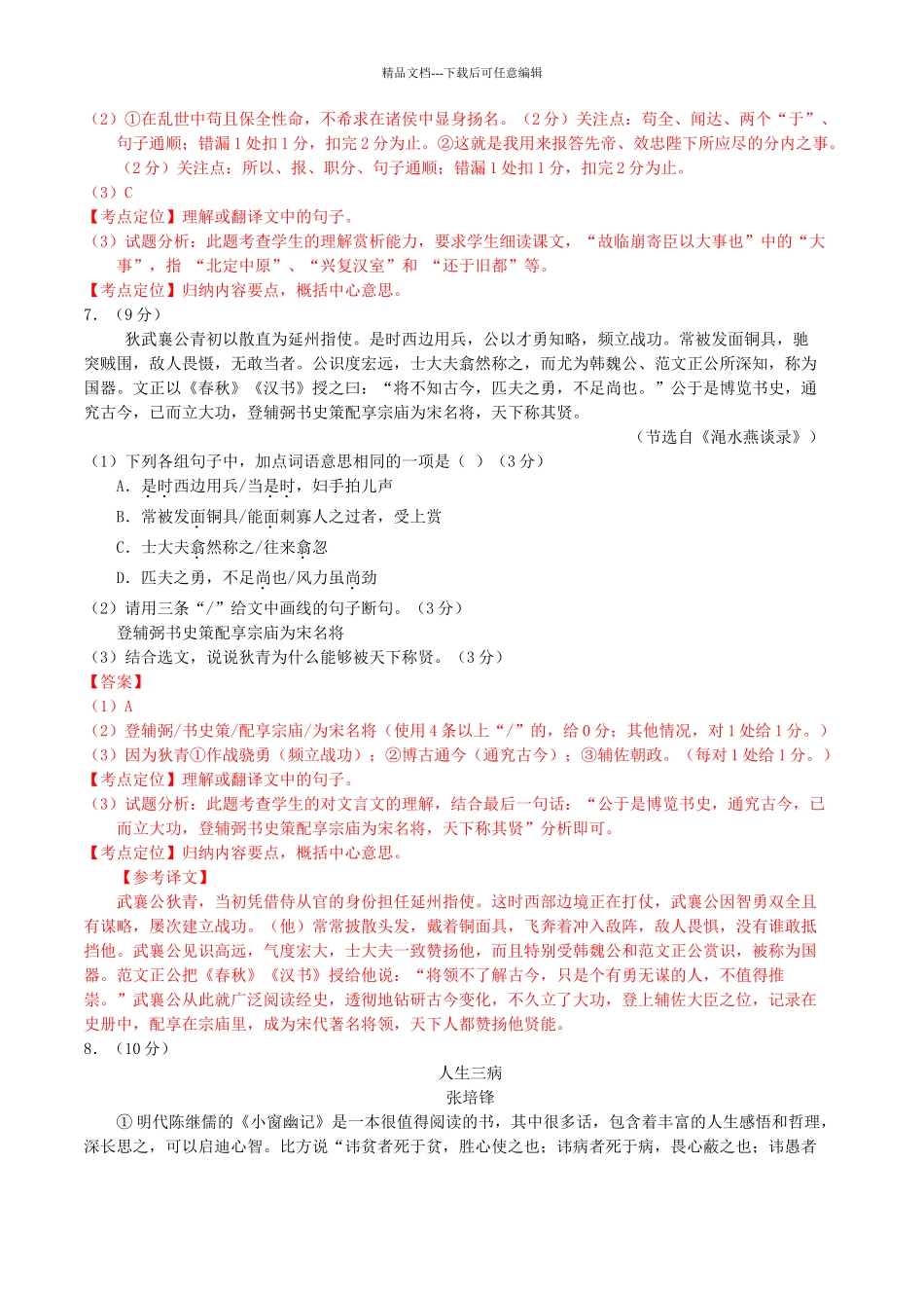 广东中考语文试题版含解析答案_第3页