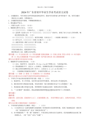 广东中考语文试题版含解析答案