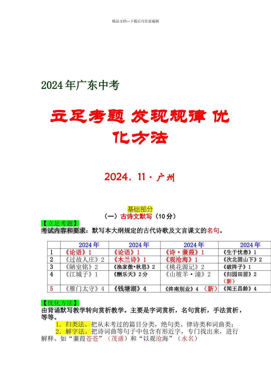 广东中考语文备考课件_第1页