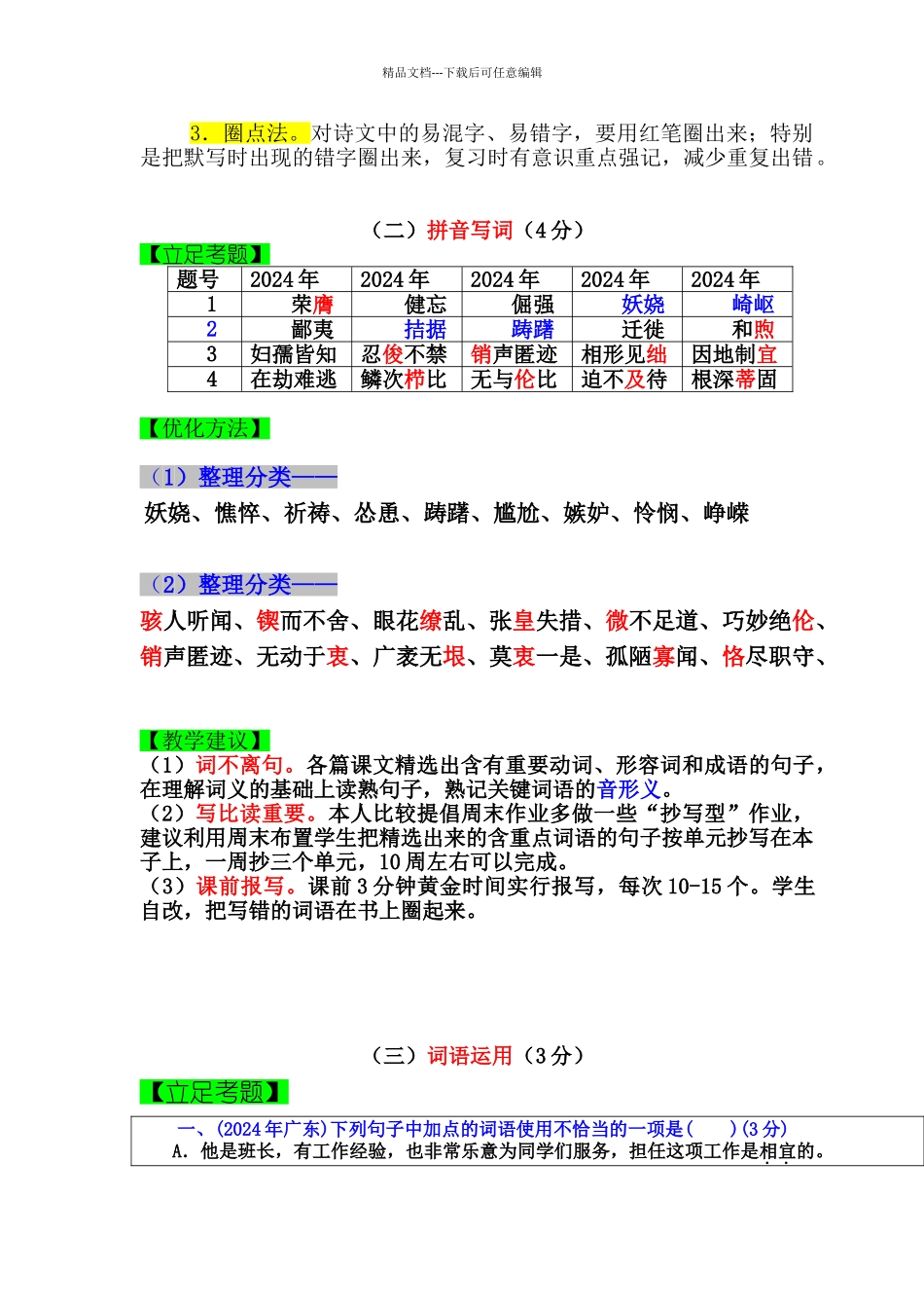 广东中考语文备考课件_第2页