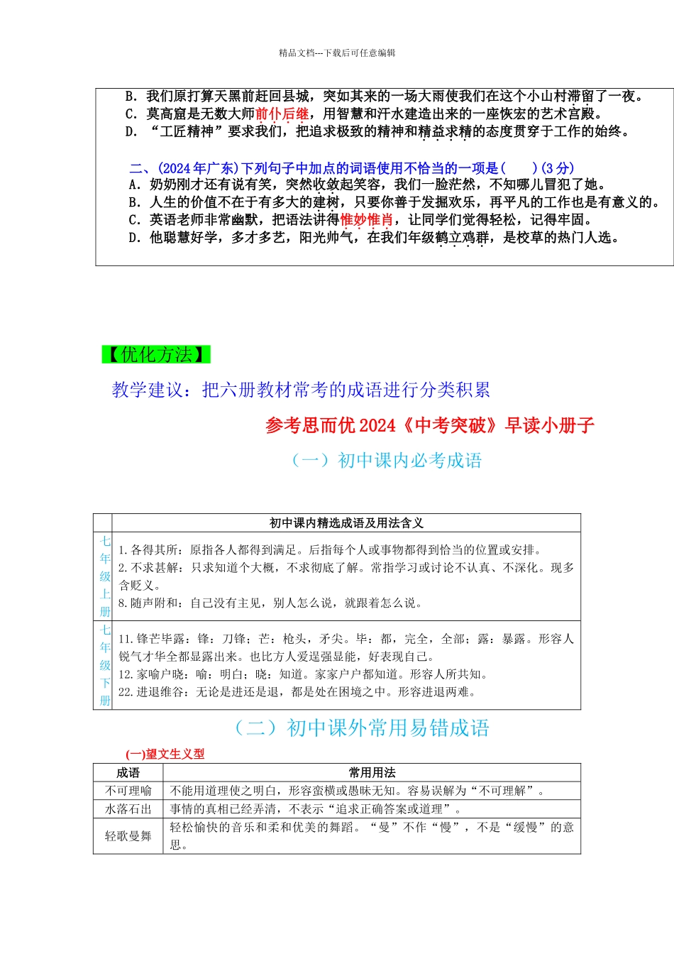 广东中考语文备考课件_第3页