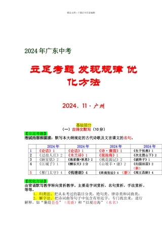 广东中考语文备考课件