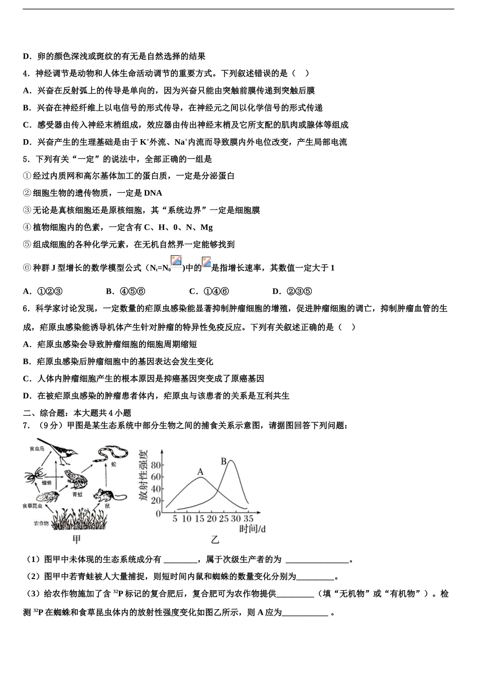 广东仲元中学高考适应性考试生物试卷含解析_第2页