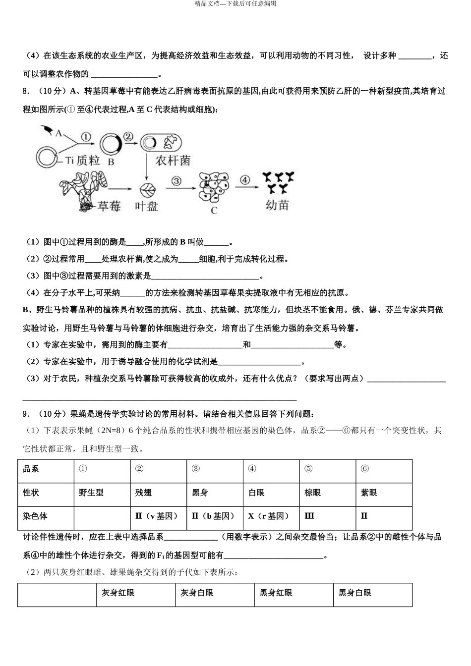 广东仲元中学高考适应性考试生物试卷含解析_第3页
