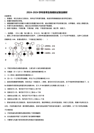 广东仲元中学高考适应性考试生物试卷含解析