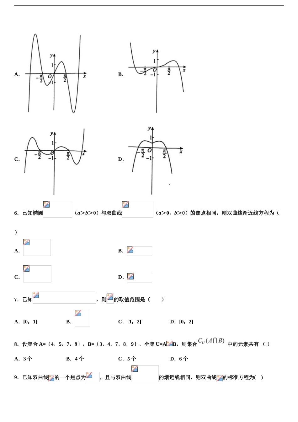 广东2024年深圳市翠园中学高三一诊考试数学试卷含解析_第2页