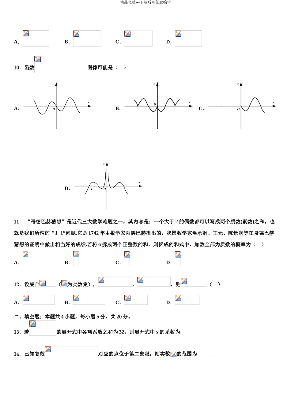 广东2024年深圳市翠园中学高三一诊考试数学试卷含解析_第3页