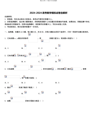 广东2024年深圳市翠园中学高三一诊考试数学试卷含解析