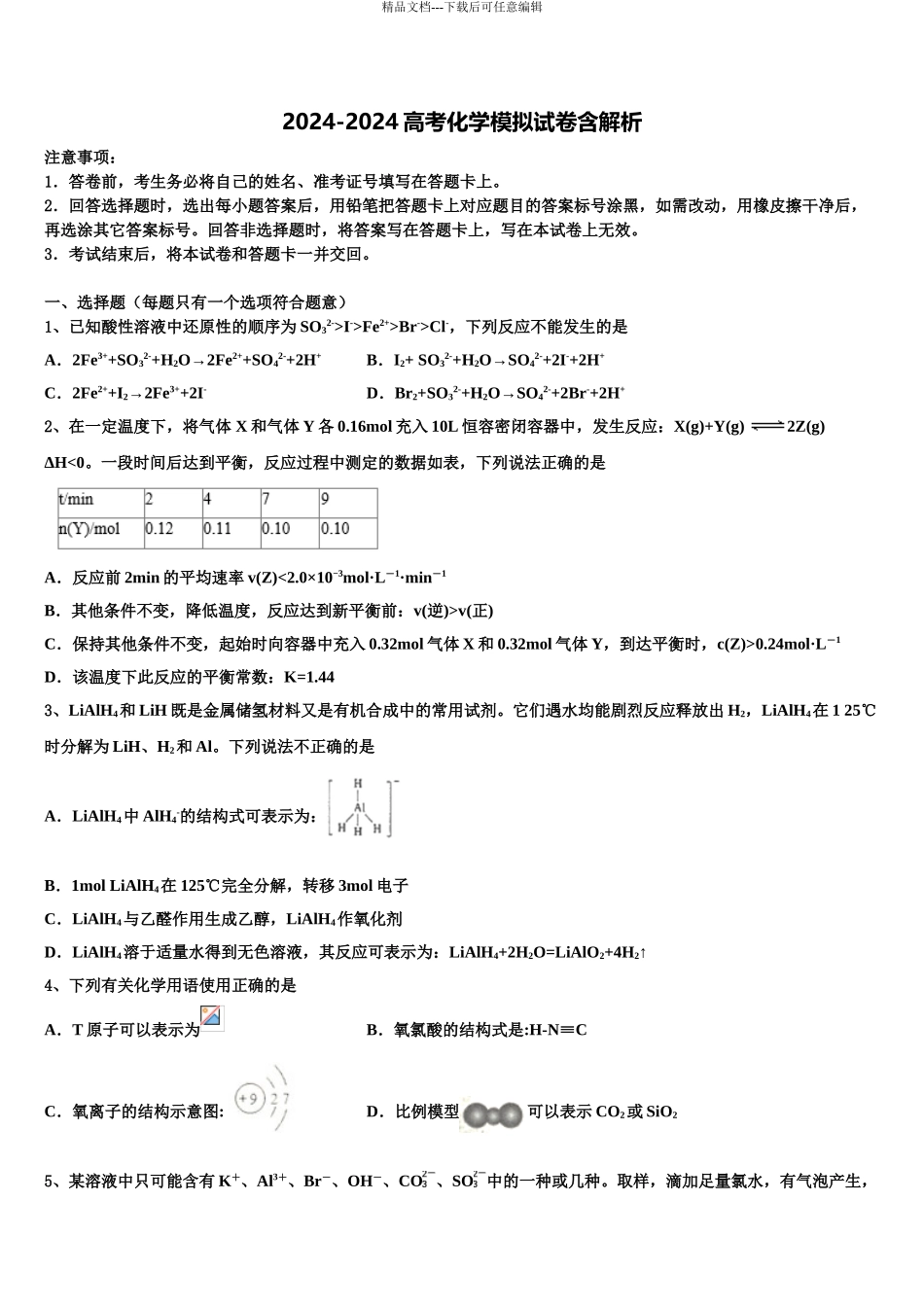 广东云浮一中高考冲刺模拟化学试题含解析_第1页