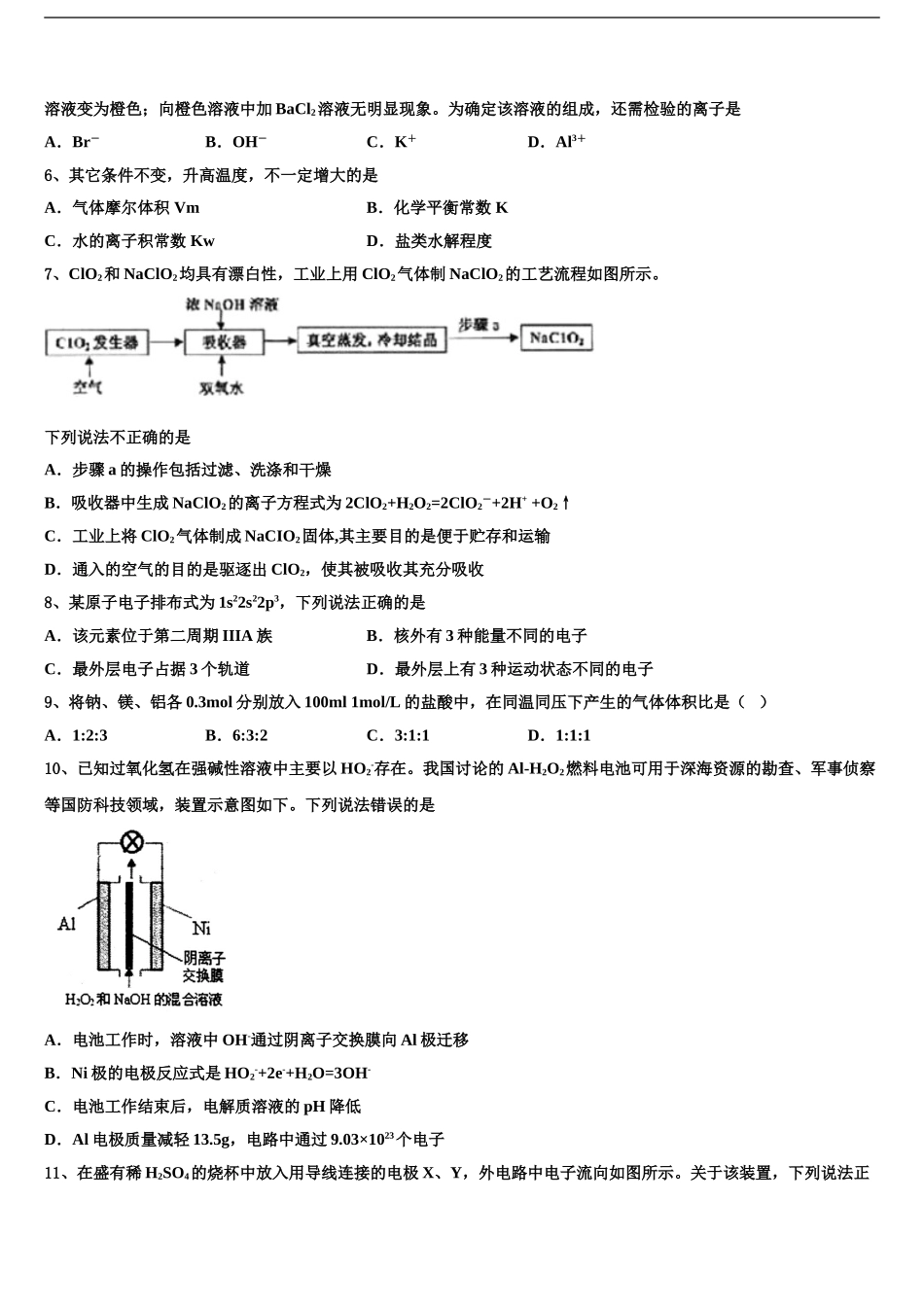 广东云浮一中高考冲刺模拟化学试题含解析_第2页