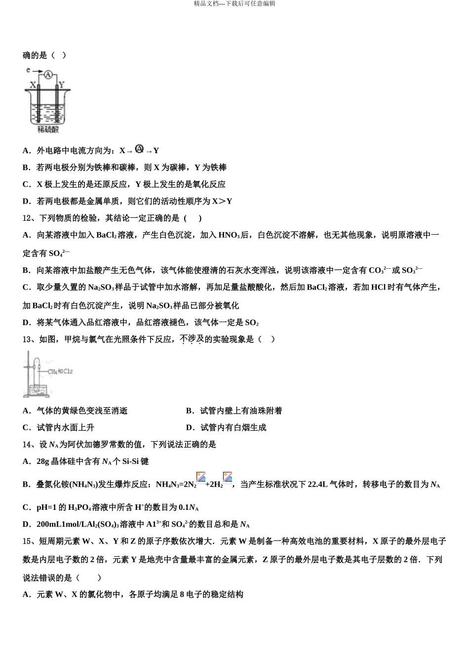 广东云浮一中高考冲刺模拟化学试题含解析_第3页