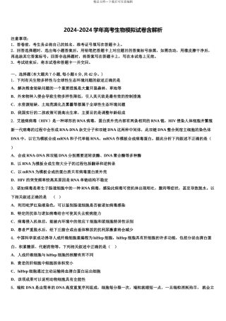 广东佛山市石门中学高三最后一模生物试题含解析