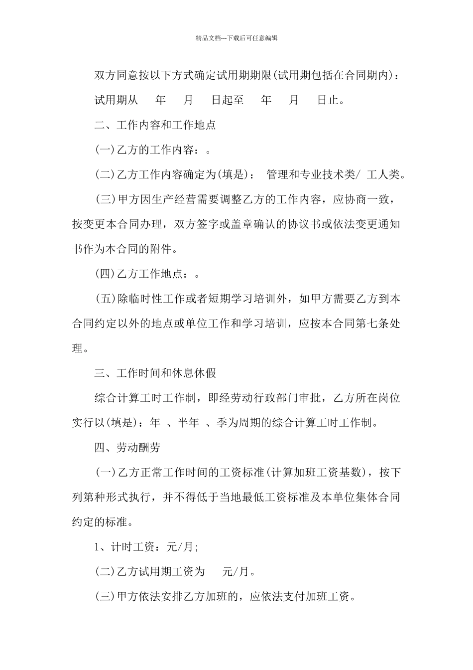 广东劳务雇佣合同_第2页