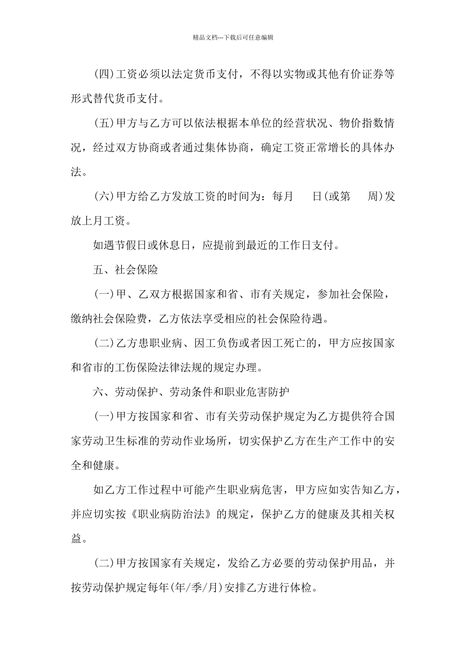 广东劳务雇佣合同_第3页