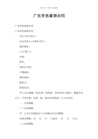 广东劳务雇佣合同