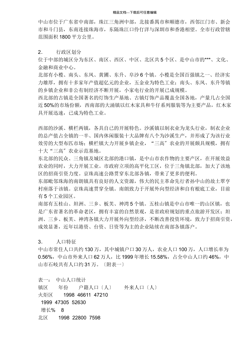 广东中山项目的策划方案君悦豪庭_第2页