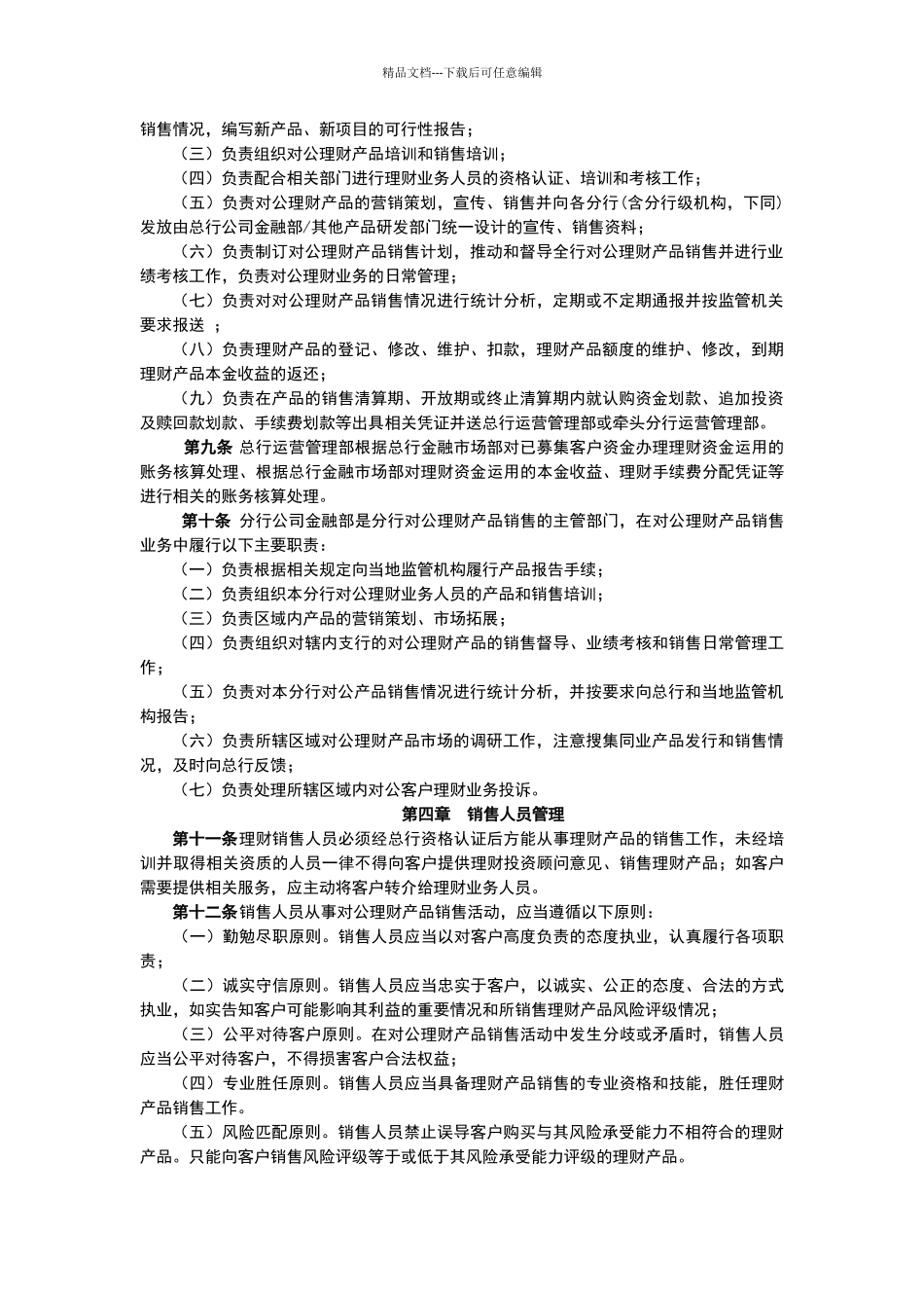 广东南粤银行客户对公理财产品销售管理办法_第2页