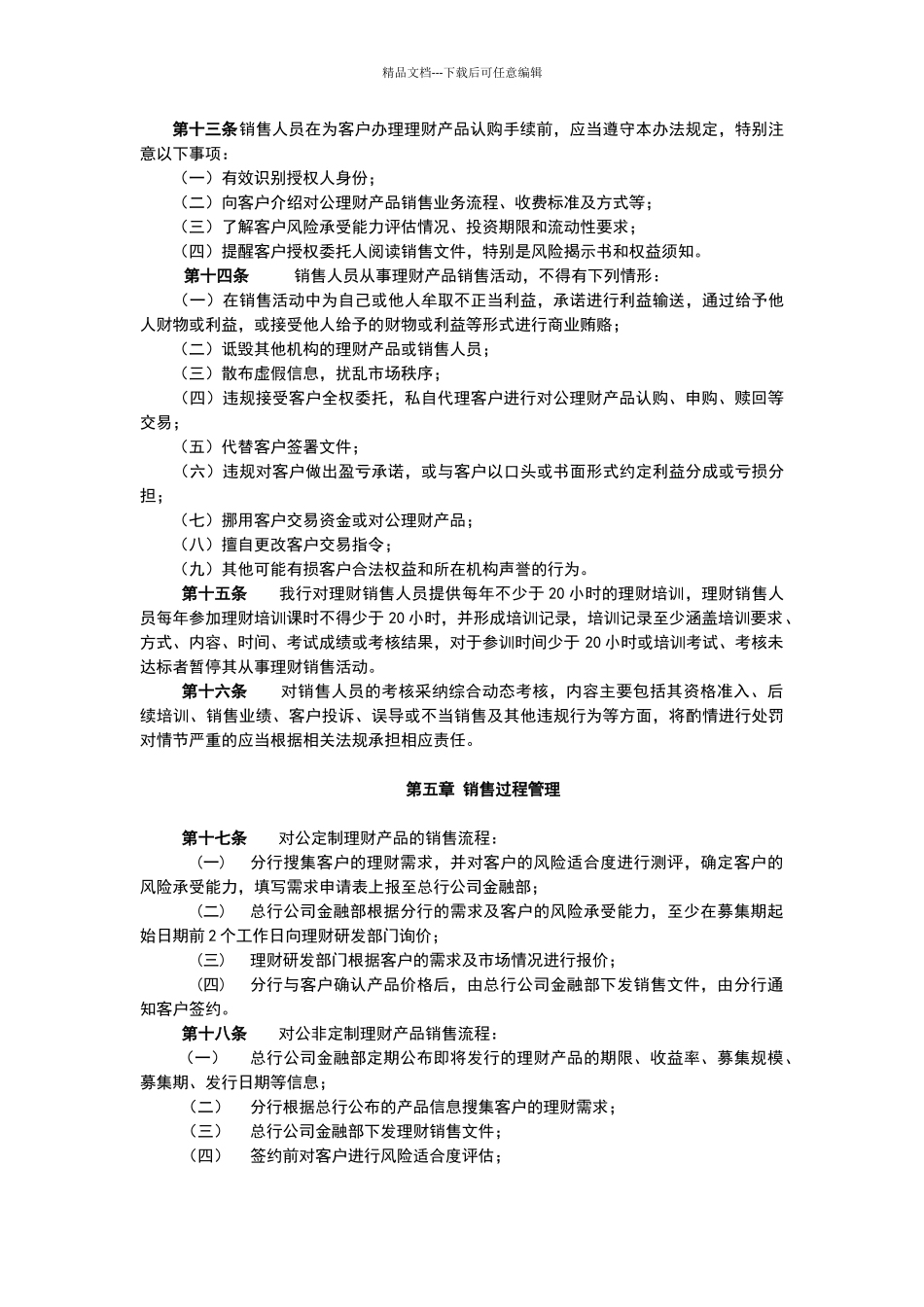 广东南粤银行客户对公理财产品销售管理办法_第3页