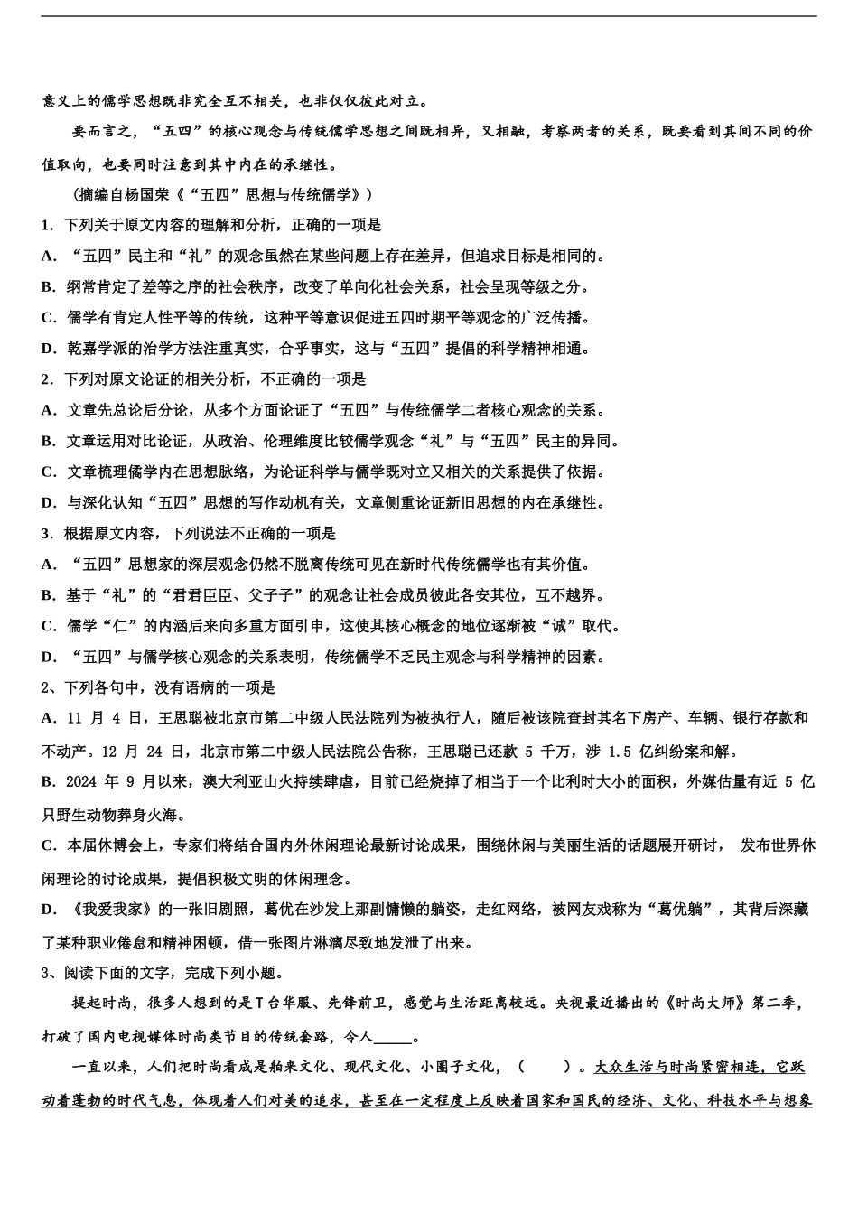 广东佛山顺德区高三二诊模拟考试语文试卷含解析_第2页