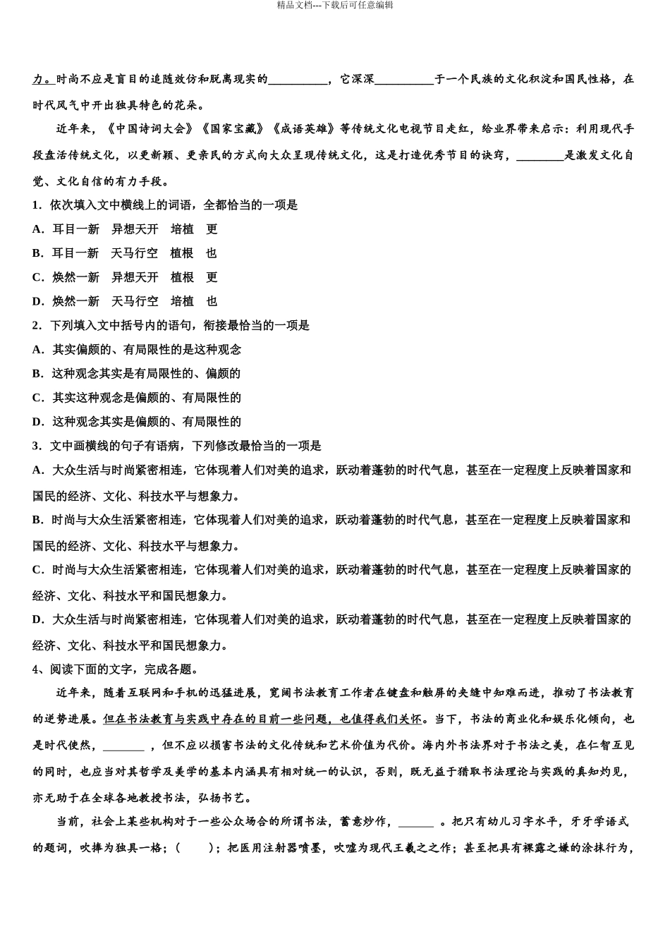 广东佛山顺德区高三二诊模拟考试语文试卷含解析_第3页